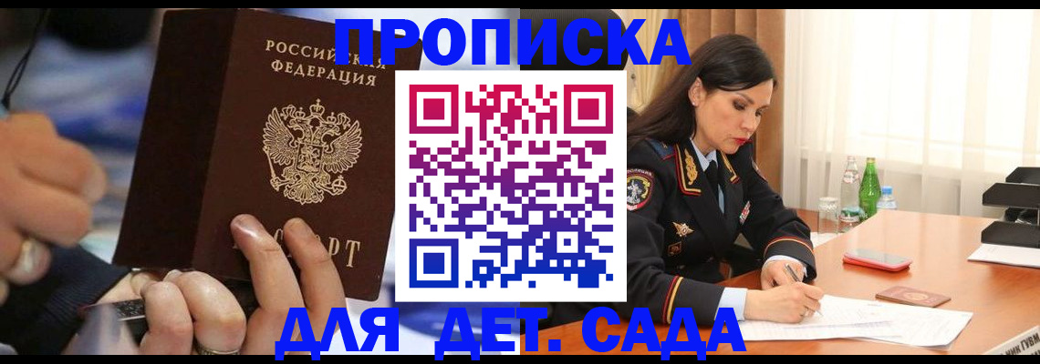 временная регистрация надежно в Шадринске