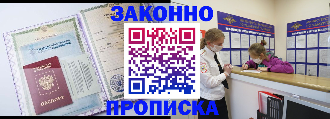 временная регистрация купить в Шадринске