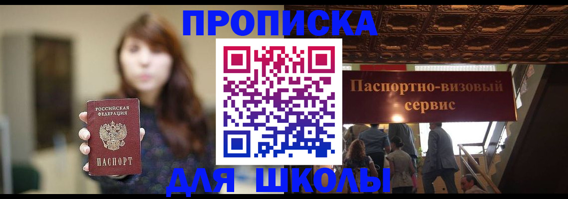 временная прописка в Шадринске