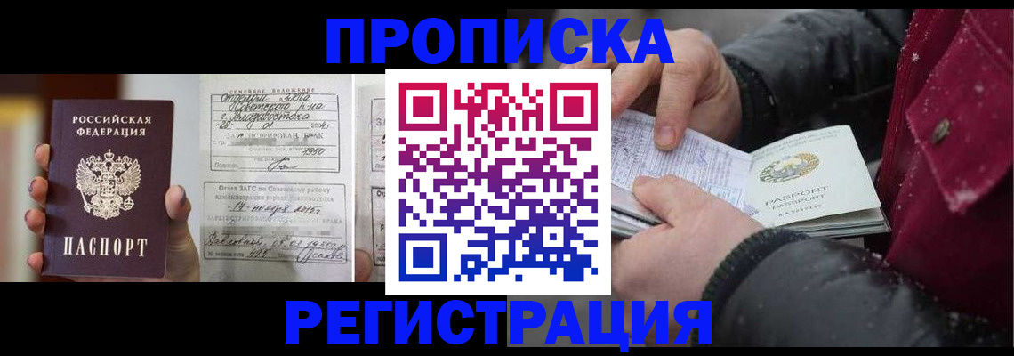 временная регистрация купить в Шадринске