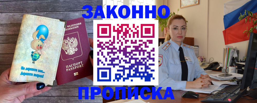 временная регистрация собственник в Шадринске