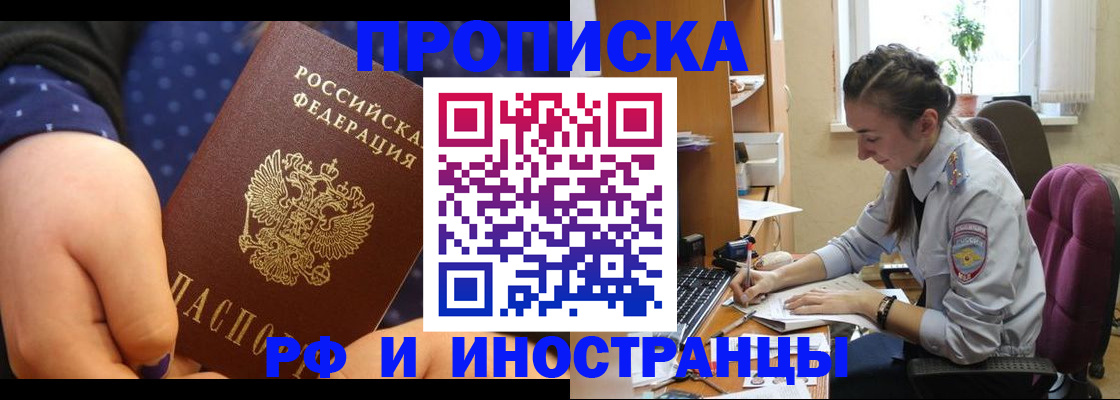 прописка штамп в Шадринске